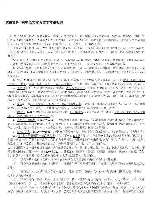 初中语文常考文学常识归纳