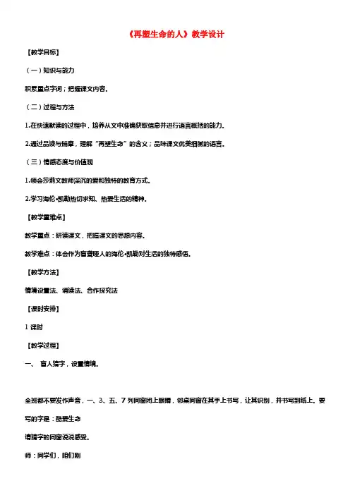 七年级语文上册第三单元10再塑生命的人教学设计新人教版