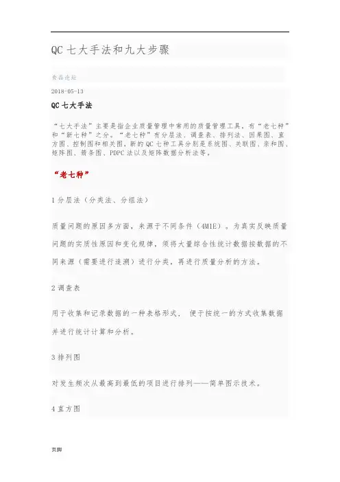 QC七大手法和九大步骤 2
