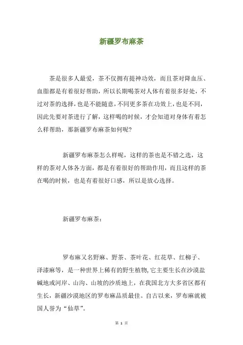 新疆罗布麻茶