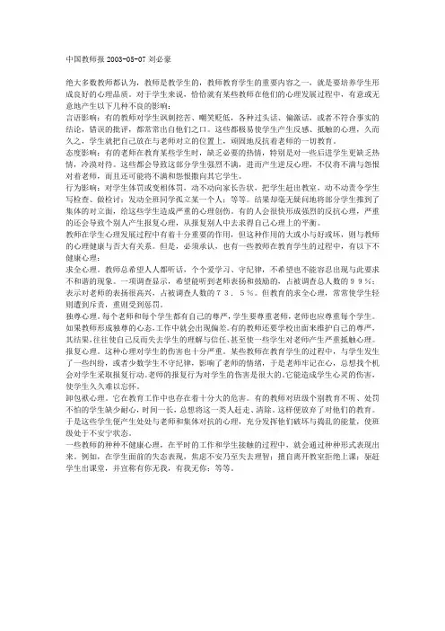 教师对学生心理问题产生的影响