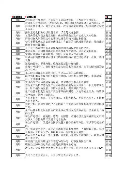 铜冶炼工(闪速炉工艺)试题判断题