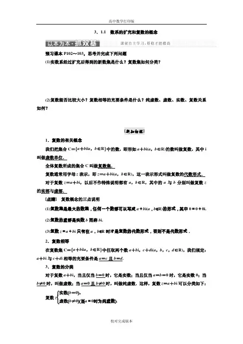 人教A版数学高二选修2-2学案 数系的扩充和复数的概念