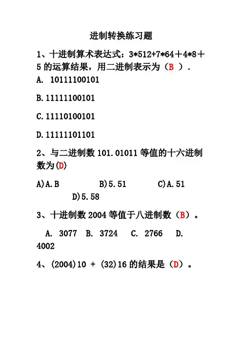 进制转换练习题