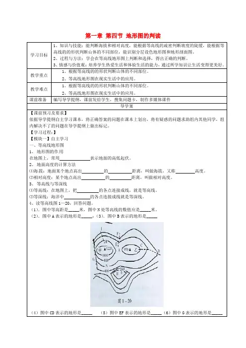 七年级地理上册 1.4 地形图的判读导学案1(无答案)(新