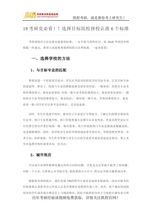 19考研党必看!!选择目标院校择校认准6个标准