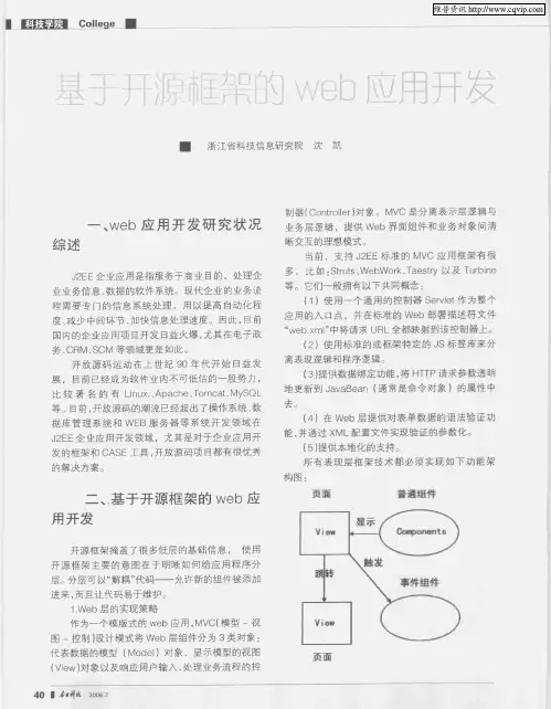 基于开源框架的web应用开发