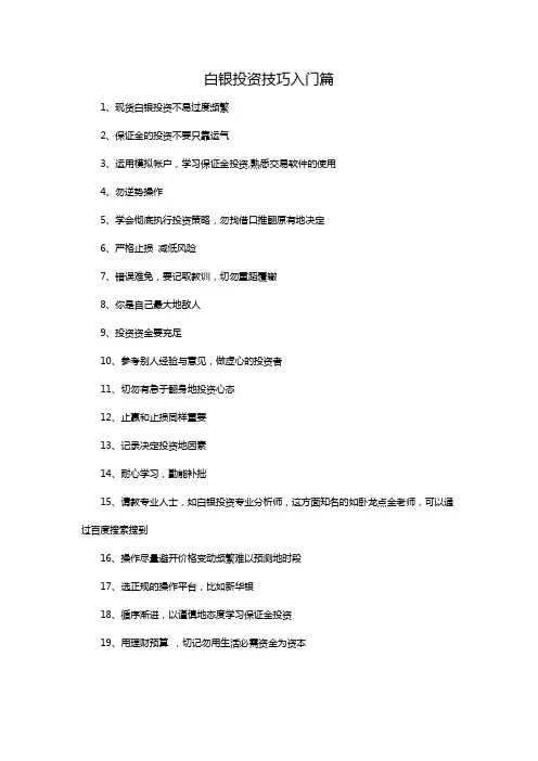 炒现货白银投资技巧入门篇