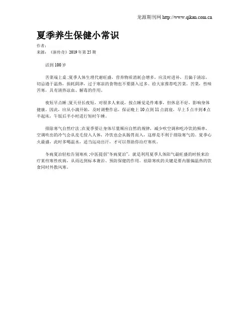 夏季养生保健小常识 4
