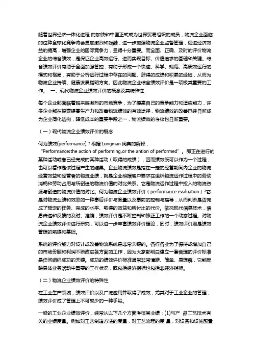 物流绩效评价