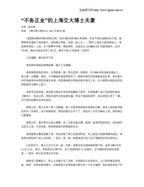 “不务正业”的上海交大博士夫妻