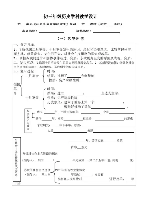 (完整版)人教版九年级下册世界历史第一单元复习