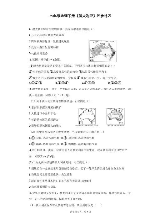 七年级地理下册《澳大利亚》同步练习