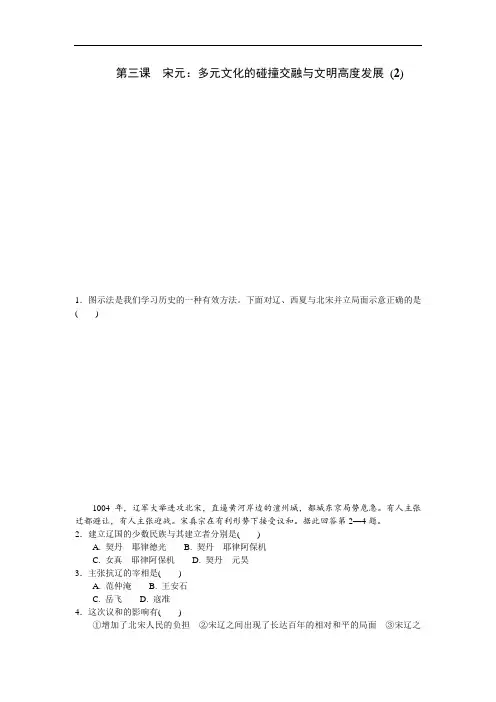 历史与社会八年级上册：4.3.2《北宋与辽、西夏并立》配套练习题