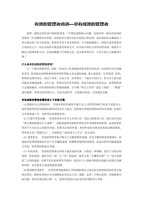 有效的管理者培训—卓有成效的管理者