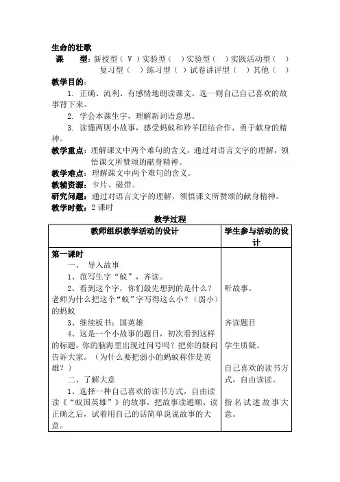 生命的壮歌 2