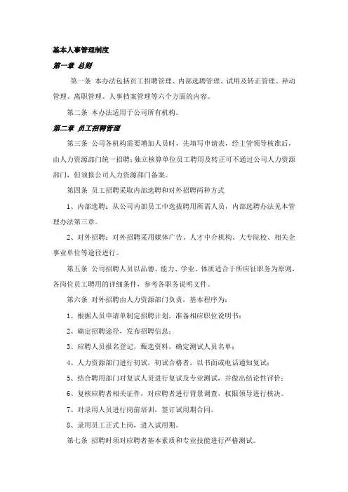 基本人事管理制度