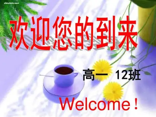 高一第一学期期中考试及家长会课件