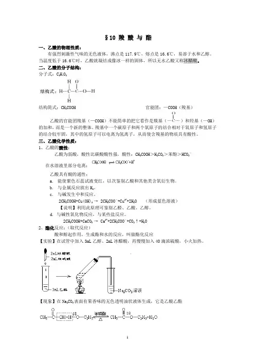 羧酸与酯专题