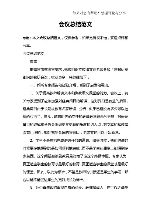 会议总结范文