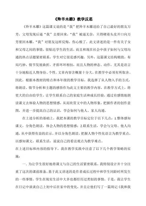 《羚羊木雕》教学反思