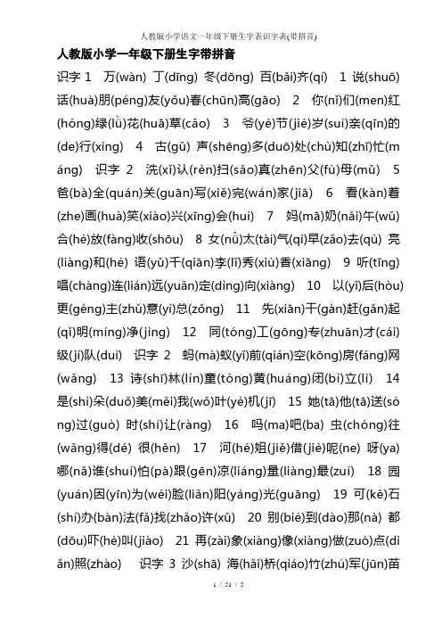 人教版小学语文一年级下册生字表识字表(带拼音)