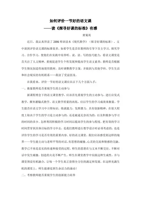 如何评价一节好的语文课