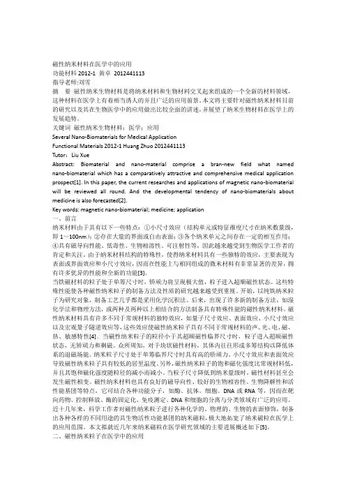 生物医学工程论文