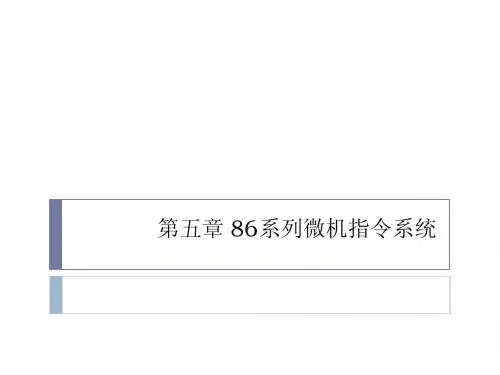 第5章汇编语言