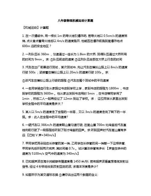 八年级物理机械运动计算题