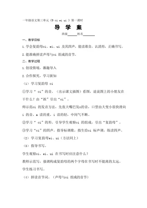 部编一年级语文上册第三单元导学案