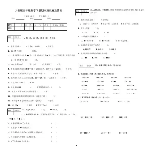 2015年人教版三年级数学下册期末测试卷 (带答案)
