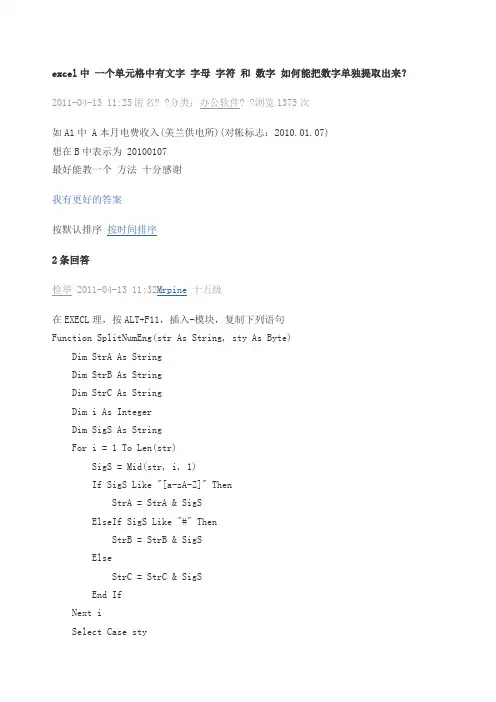 excel中个单元格中有文字字母字符和数字如何能把数字单独提取出来提取数字