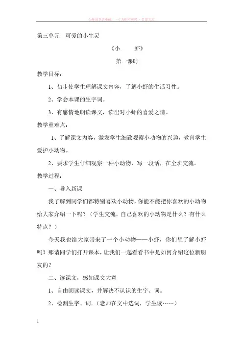 第三单元可爱的小生灵