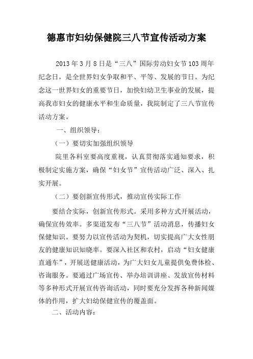 医院三八节宣传活动方案