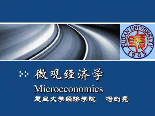 【复旦大学微观经济学课件】微观经济学-第一章