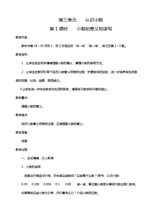 第1课时小数的意义和读写