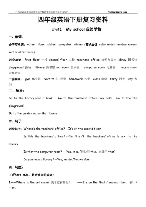 人教版四年级英语下册期末总复习资料