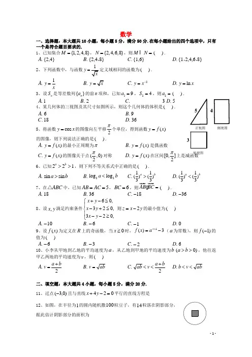 广东省广州市高二数学学业水平测试试题