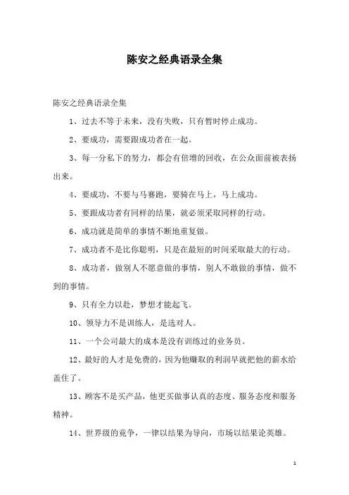 陈安之经典语录全集