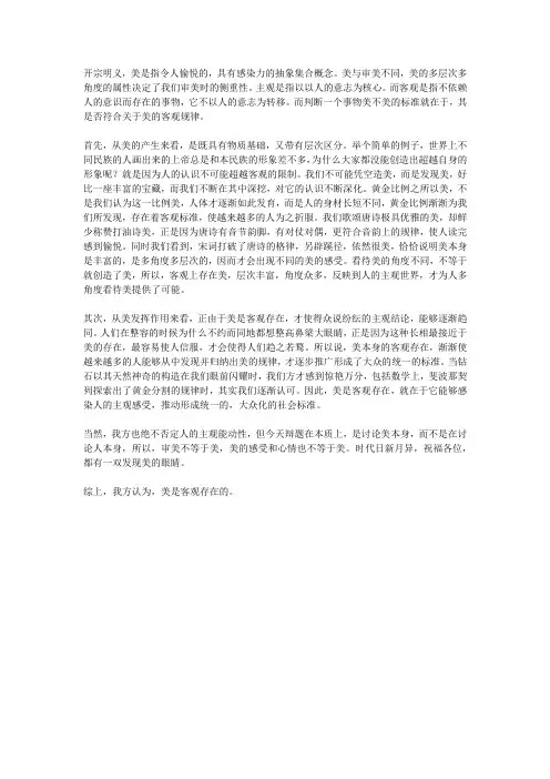 美是客观存在 一辩稿