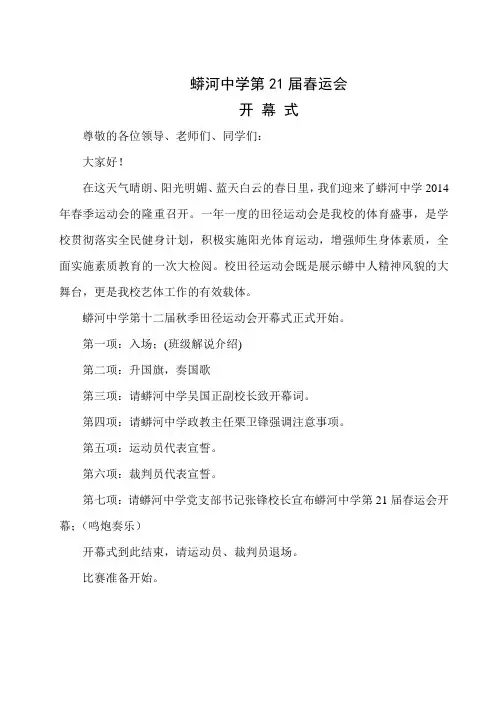 中学生田径运动会开幕式主持词