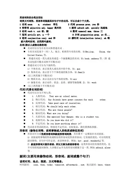 英语词性的分类及用法 2