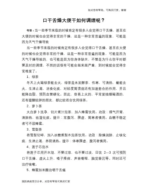 口干舌燥大便干如何调理呢？