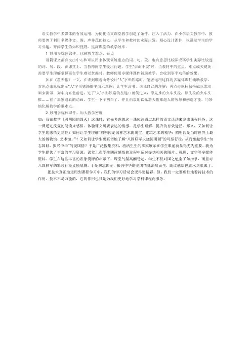 语文教学中多媒体的有效运用