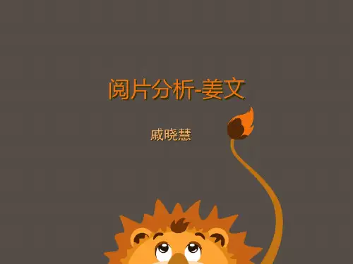 姜文导演风格分析PPT课件