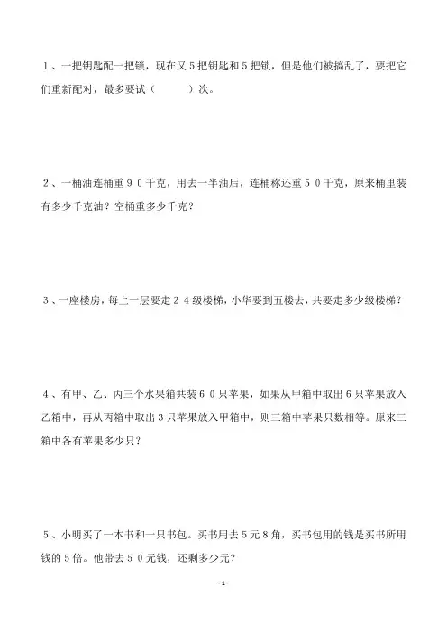 三年级数学竞赛