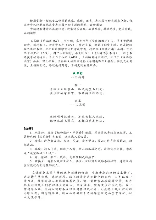 边塞诗鉴赏 2