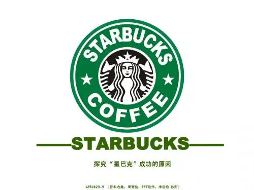 星巴克
