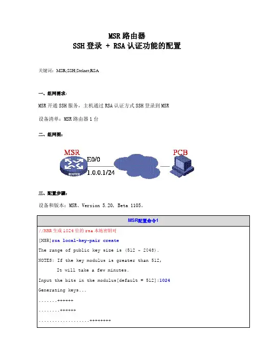 SSH登录+RSA认证功能配置